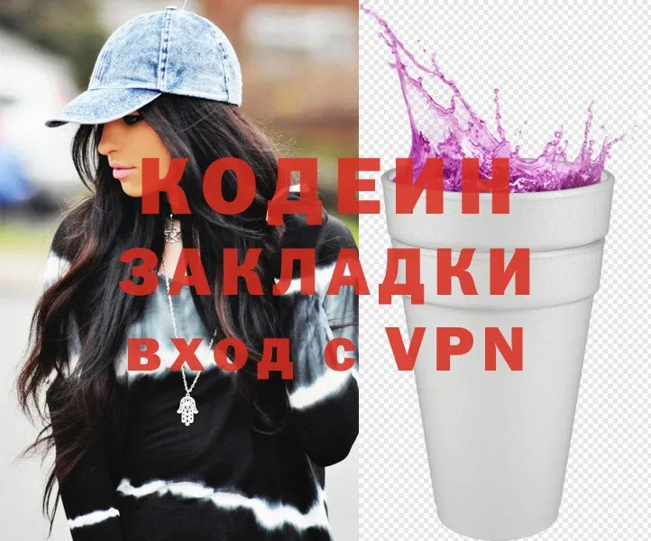 площадка формула  где найти наркотики  Новомичуринск  Кодеиновый сироп Lean Purple Drank 